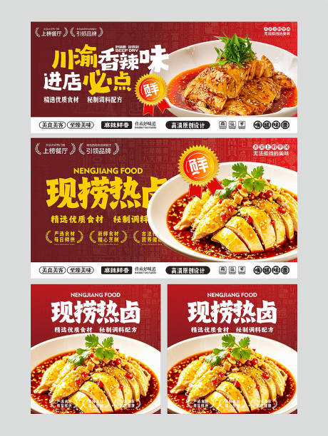源文件下载【享设计】搜索编号：89180032538558138【口水鸡海报】