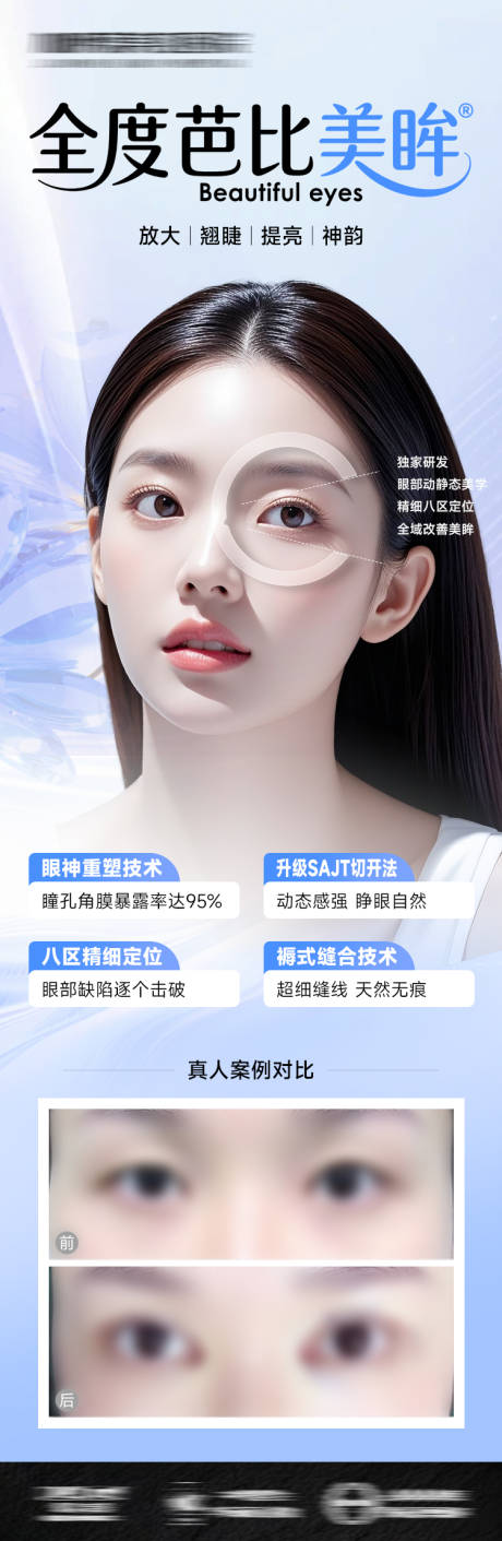 源文件下载【享设计】搜索编号：77420032524758452【医美双眼皮整形海报 】