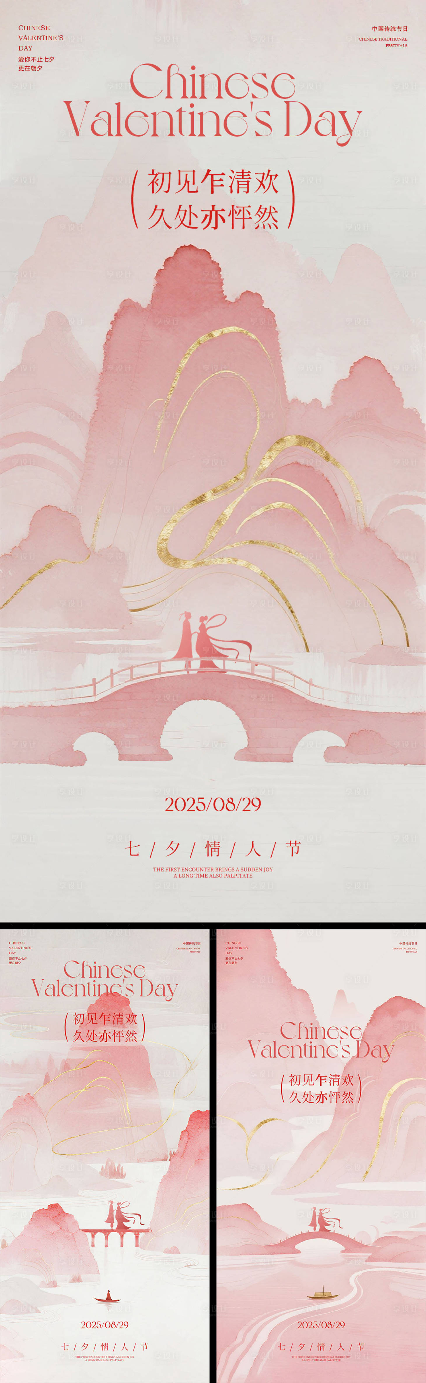 源文件下载【享设计】搜索编号：22540032604607500【七夕情人节古风系列海报】