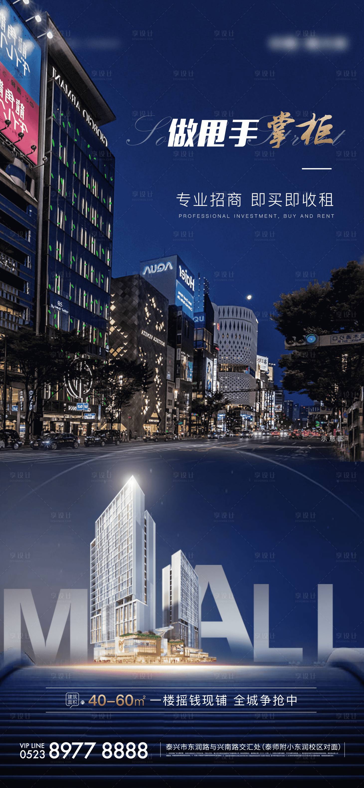 源文件下载【享设计】搜索编号：69430032678292862【 地产商铺海报】