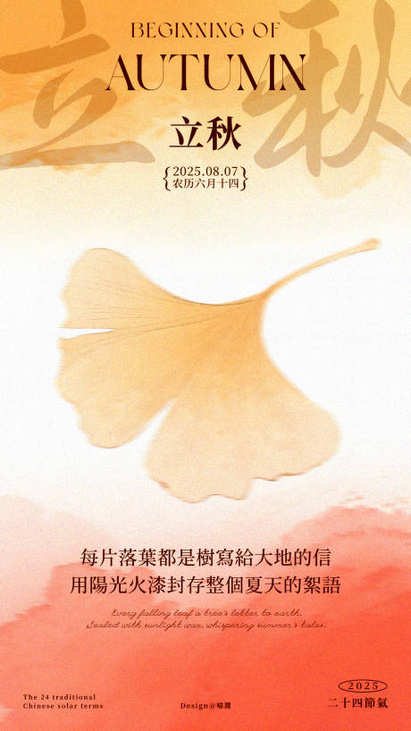 源文件下载【享设计】搜索编号：65030032321453962【立秋海报 】