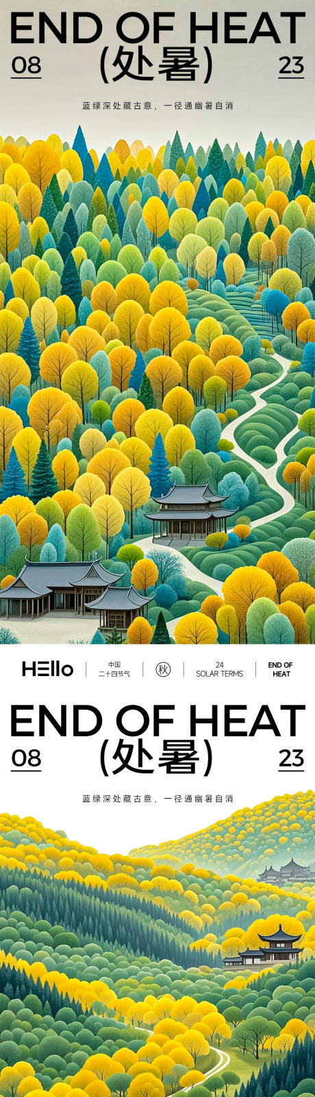 源文件下载【享设计】搜索编号：87510032572945030【处暑节气海报】