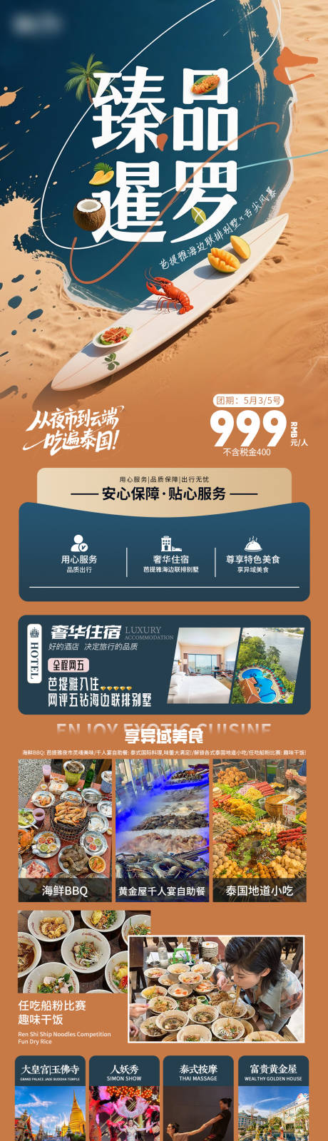 源文件下載【享設計】搜索編號：51840032338861862【臻品暹羅直客圖】
