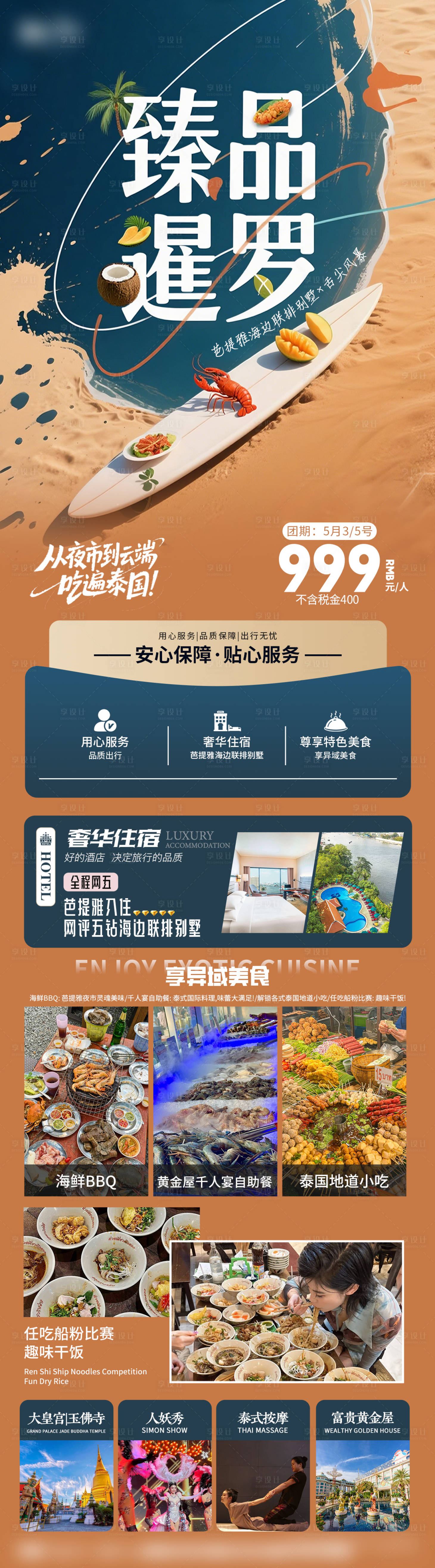 源文件下載【享設計】搜索編號：51840032338861862【臻品暹羅直客圖】