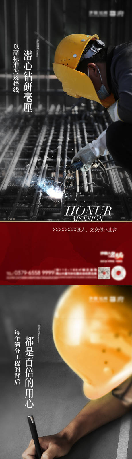 源文件下载【享设计】搜索编号：28840032487613320【地产精工匠人系列海报】