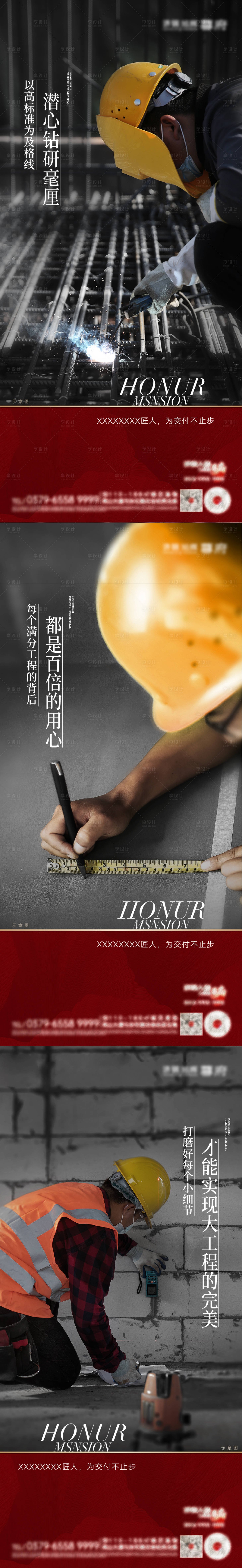 源文件下载【享设计】搜索编号：28840032487613320【地产精工匠人系列海报】