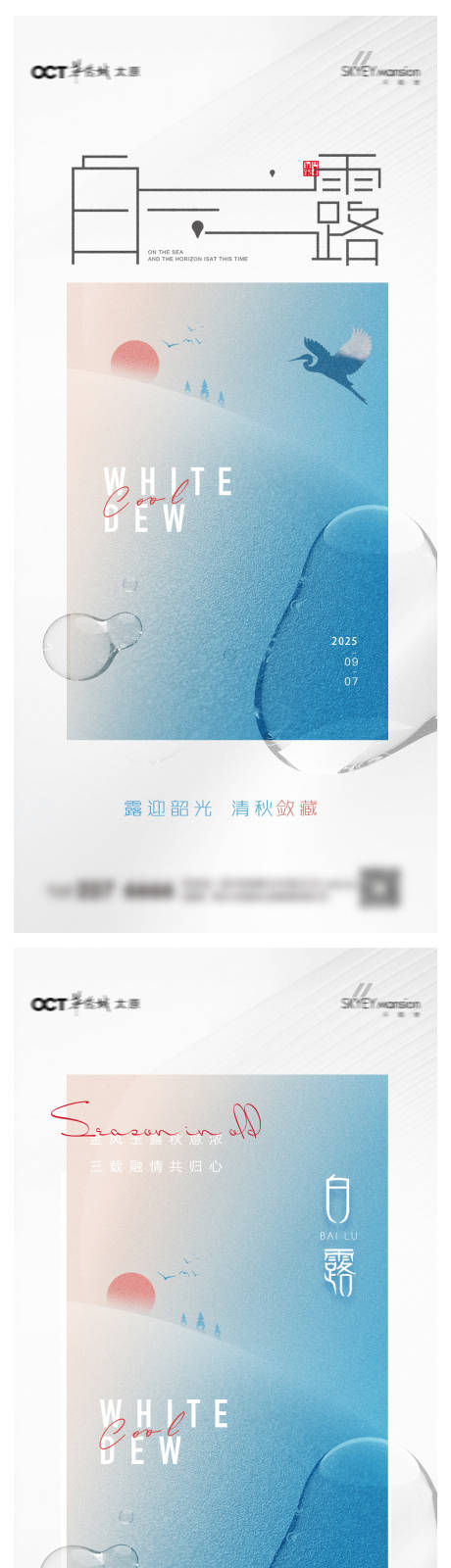 源文件下载【享设计】搜索编号：89060032568744628【白露系列海报】