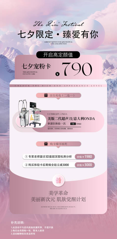 源文件下載【享設計】搜索編號：38230032668261689【七夕粉色藍色美業活動卡】