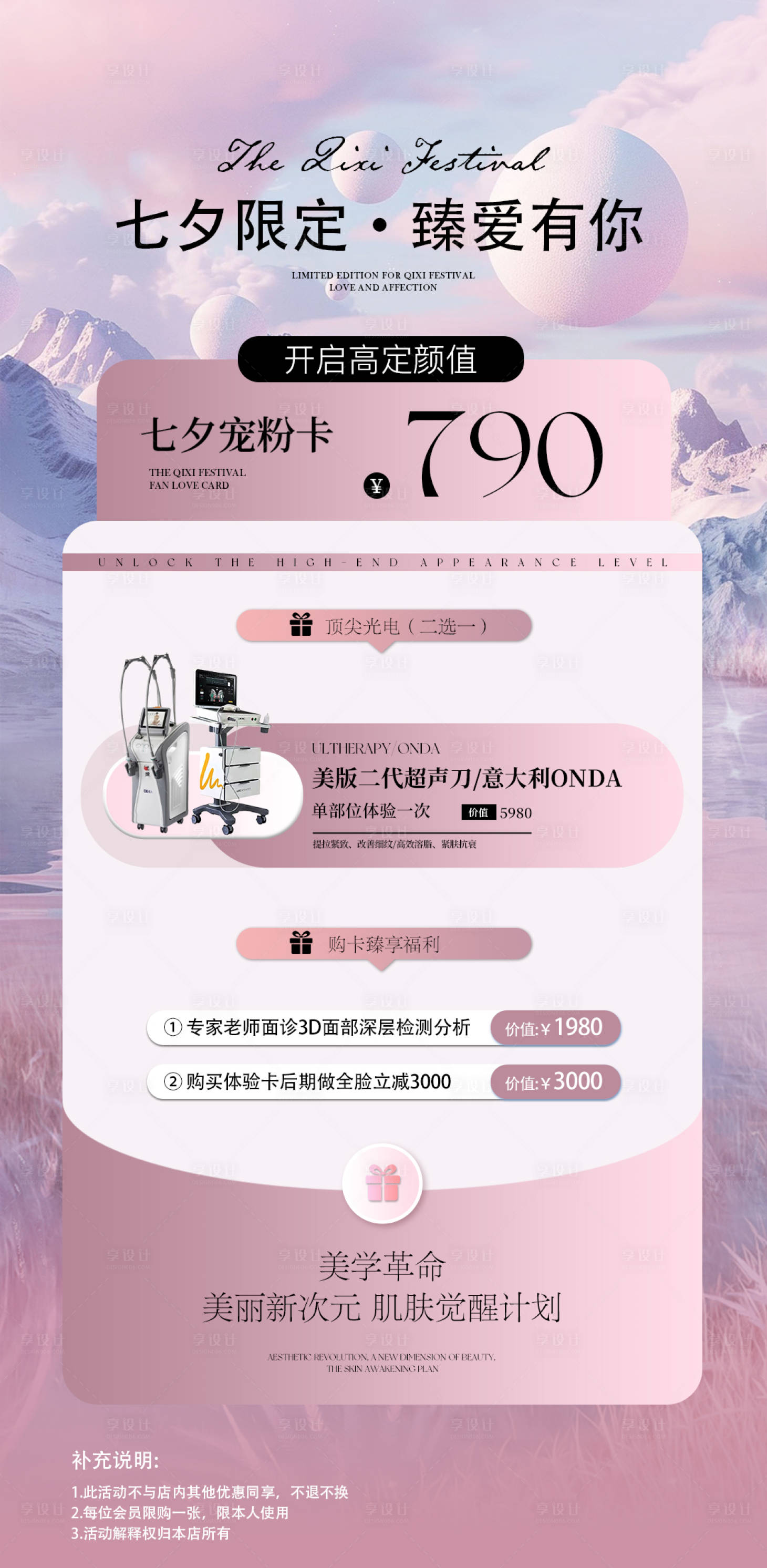 源文件下载【享设计】搜索编号：38230032668261689【七夕粉色蓝色美业活动卡】