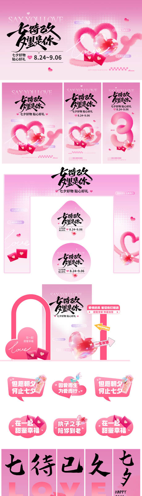 源文件下载【享设计】搜索编号：36440032359595589【七夕美陈】