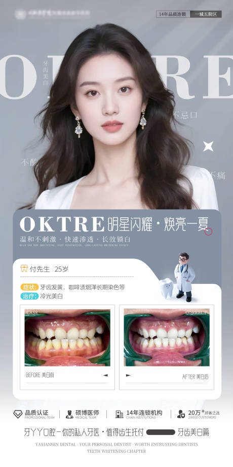 源文件下载【牙齿美白案例对比海报】编号：56930032359239479