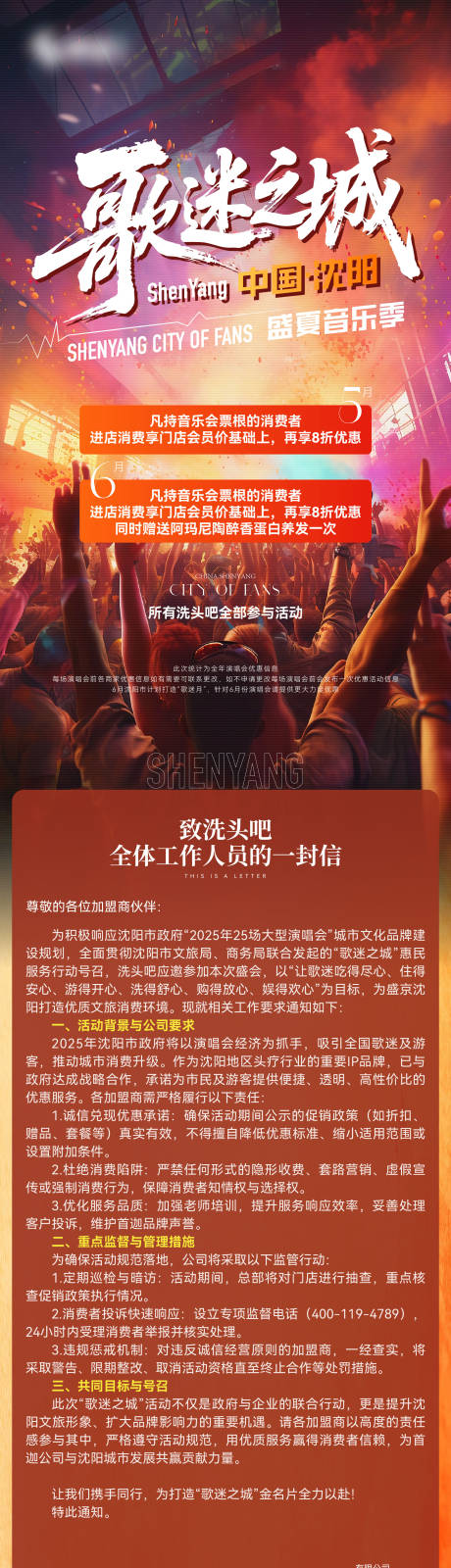 源文件下載【享設計】搜索編號：53690032384562874【歌迷演唱會時間表長圖】