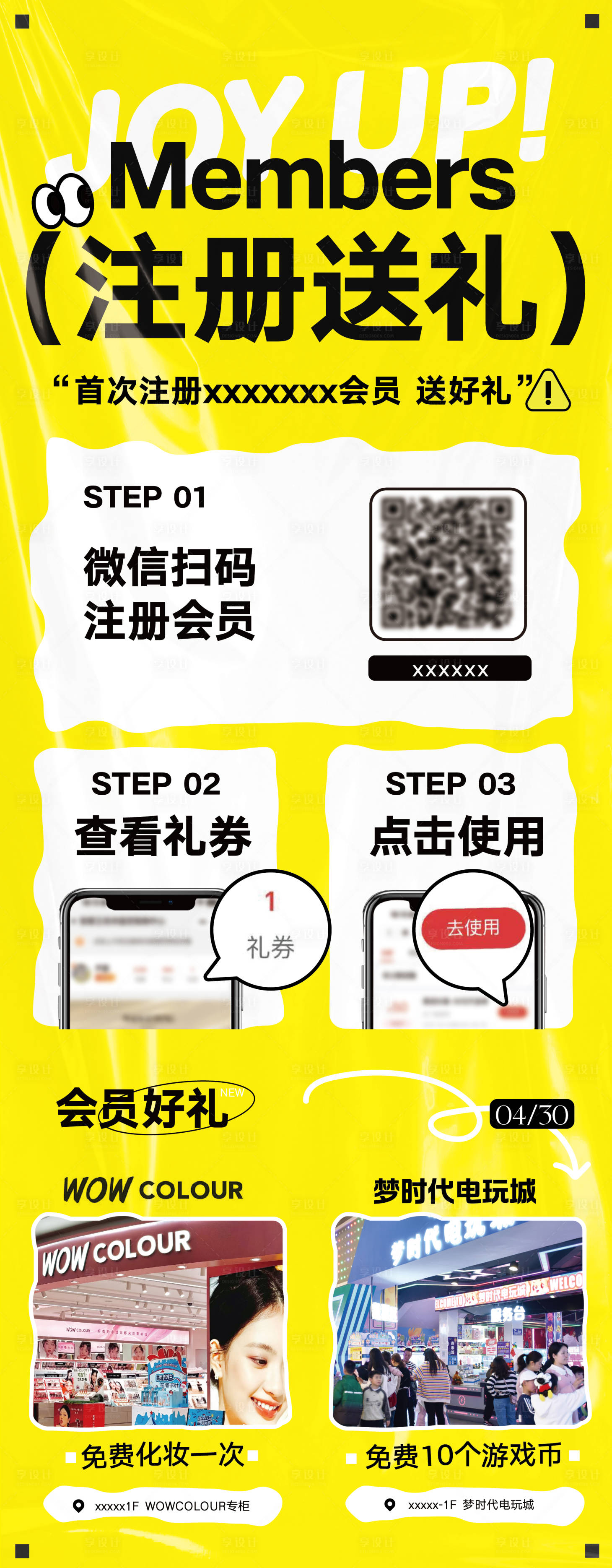 源文件下载【扫码注册海报】编号：55200032352635278