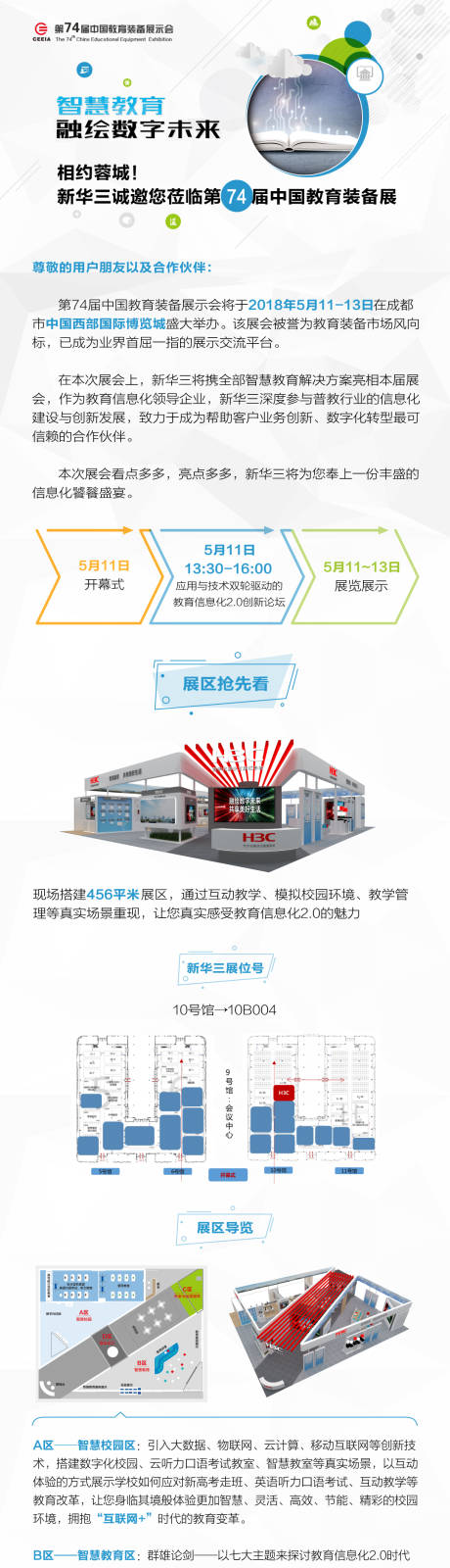 源文件下载【享设计】搜索编号：58580032360701718【教育装备展邀请函】