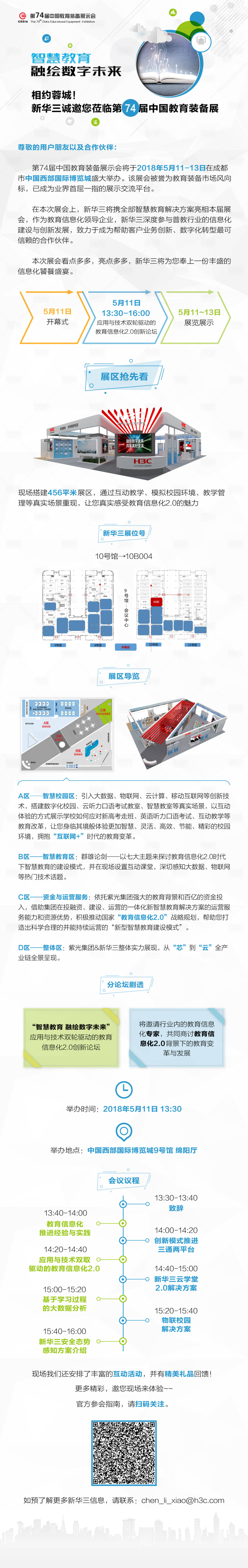 源文件下載【享設計】搜索編號：58580032360701718【教育裝備展邀請函】
