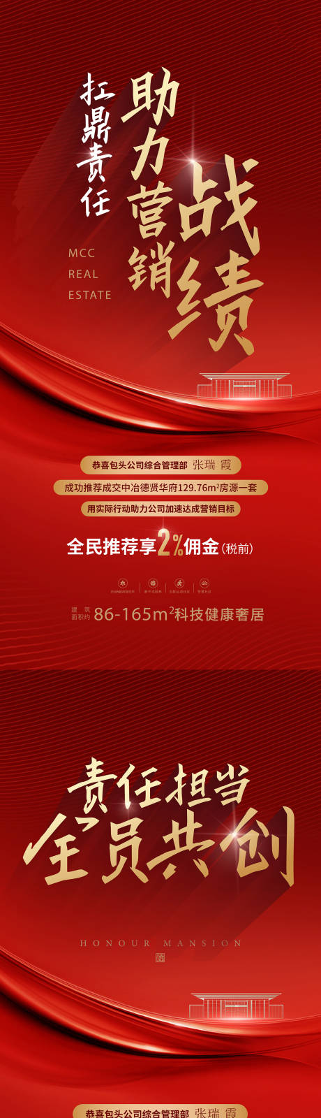 源文件下载【享设计】搜索编号：43350032692047786【地产业绩红色海报】