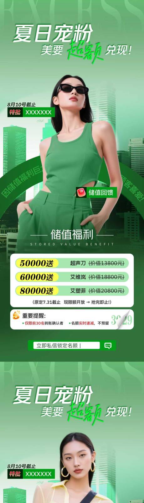 源文件下载【享设计】搜索编号：73220032718666963【医美活动海报兑换】