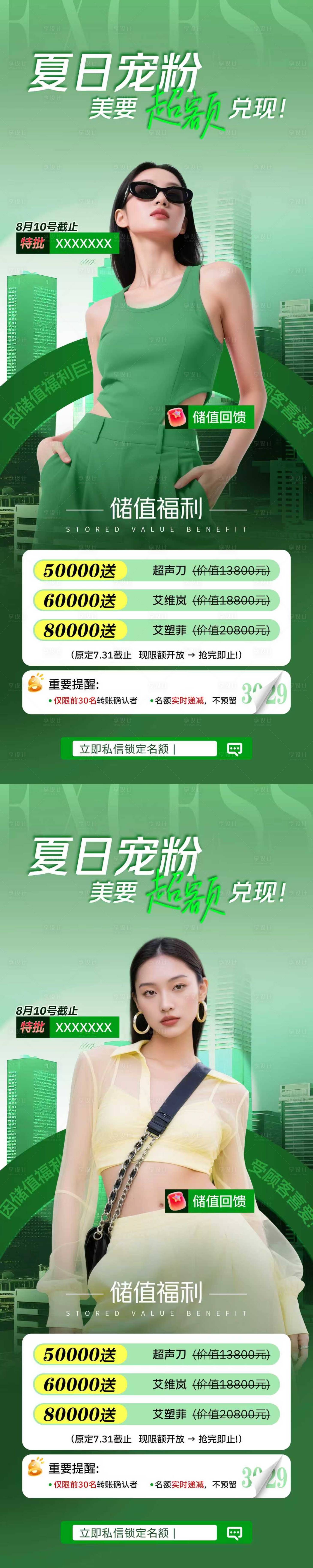 源文件下载【享设计】搜索编号：73220032718666963【医美活动海报兑换】