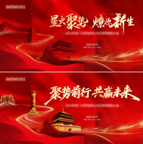 源文件下載【享設(shè)計(jì)】搜索編號(hào)：50780032597142391【紅色會(huì)議年中大會(huì)活動(dòng)展板】