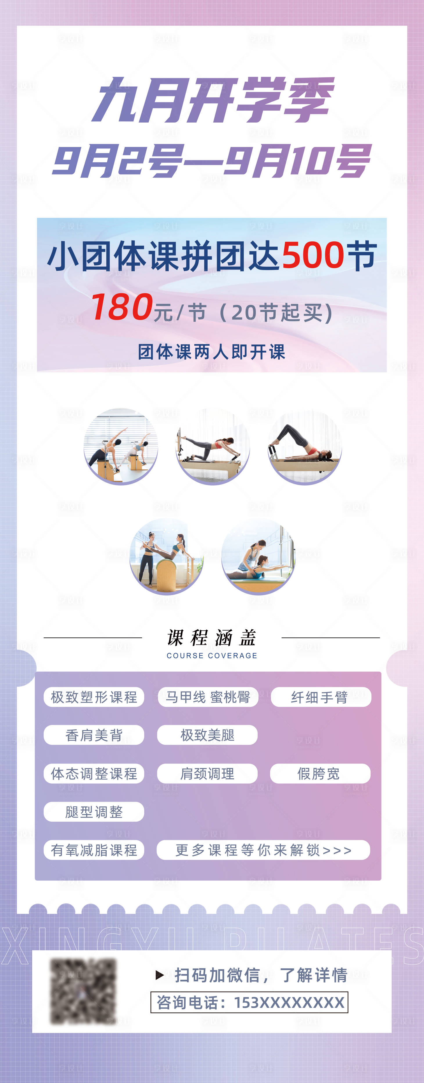 源文件下载【享设计】搜索编号：25860032286735000【紫色瑜伽普拉提海报】