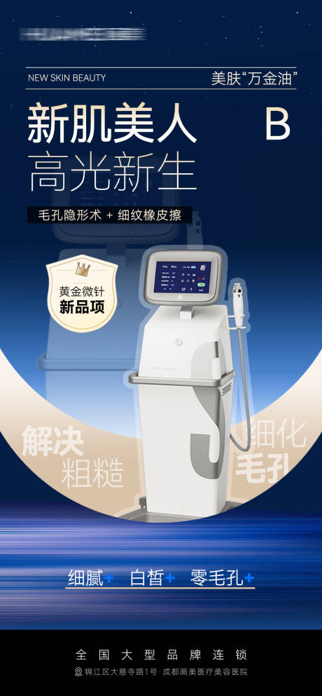 源文件下载【享设计】搜索编号：13140032806268336【仪器海报】