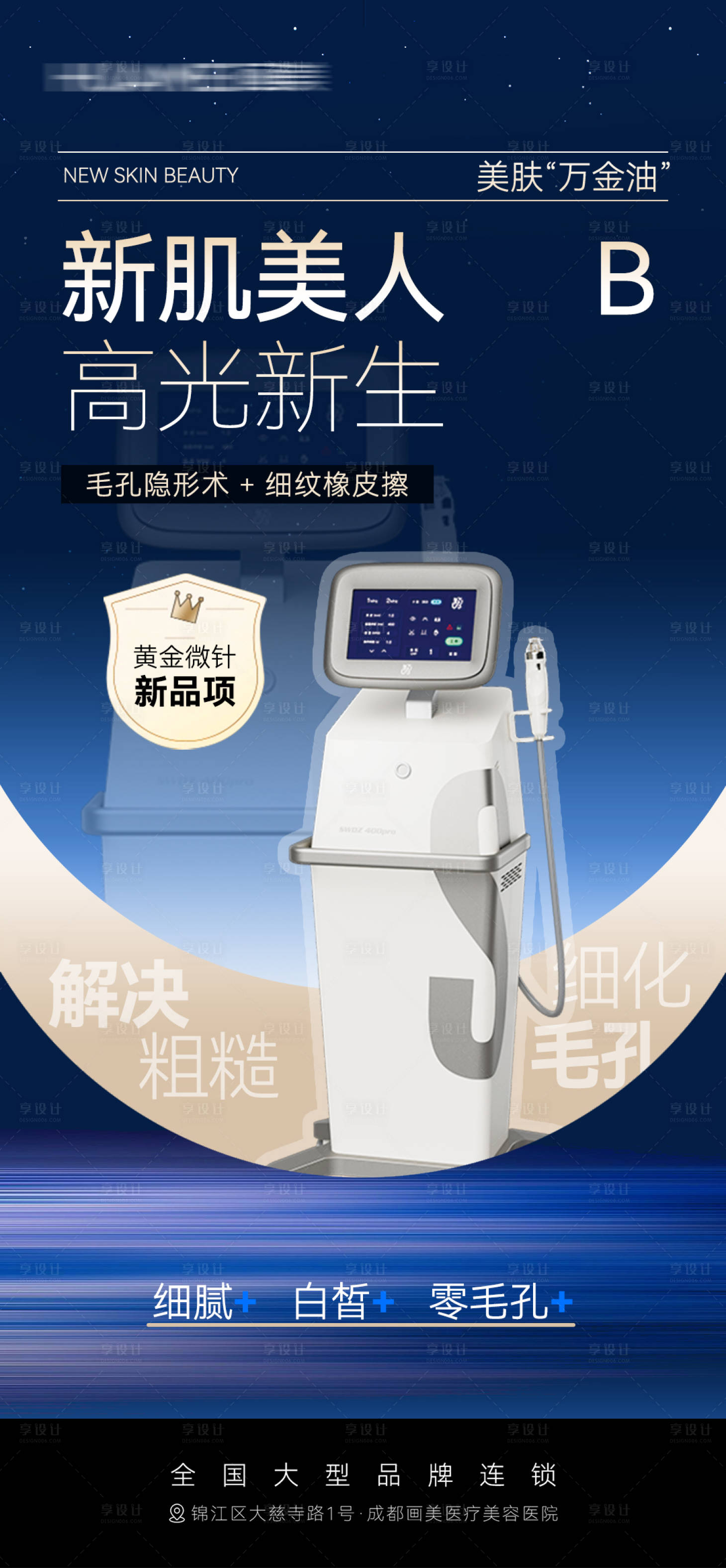 源文件下载【享设计】搜索编号：13140032806268336【仪器海报】