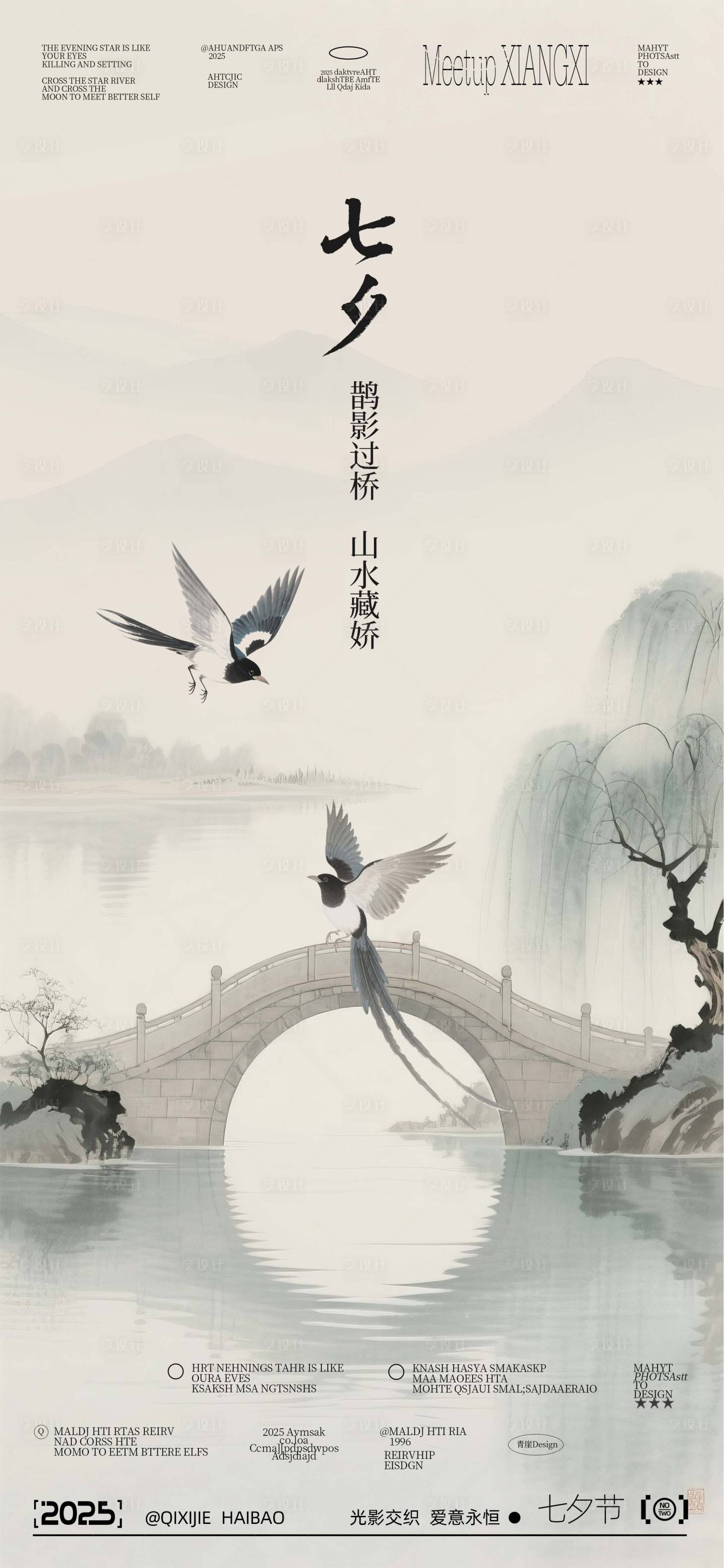 源文件下载【享设计】搜索编号：56930032340869741【七夕节海报】