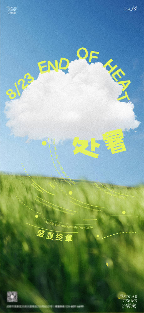 源文件下载【享设计】搜索编号：66160032669578582【处暑海报】