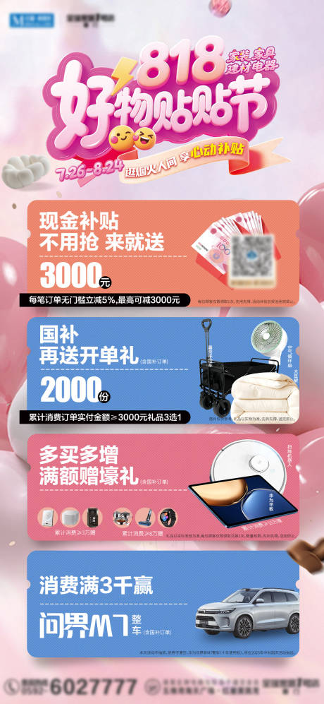 源文件下載【享設計】搜索編號：61070032284431552【活動海報省錢攻略補貼】