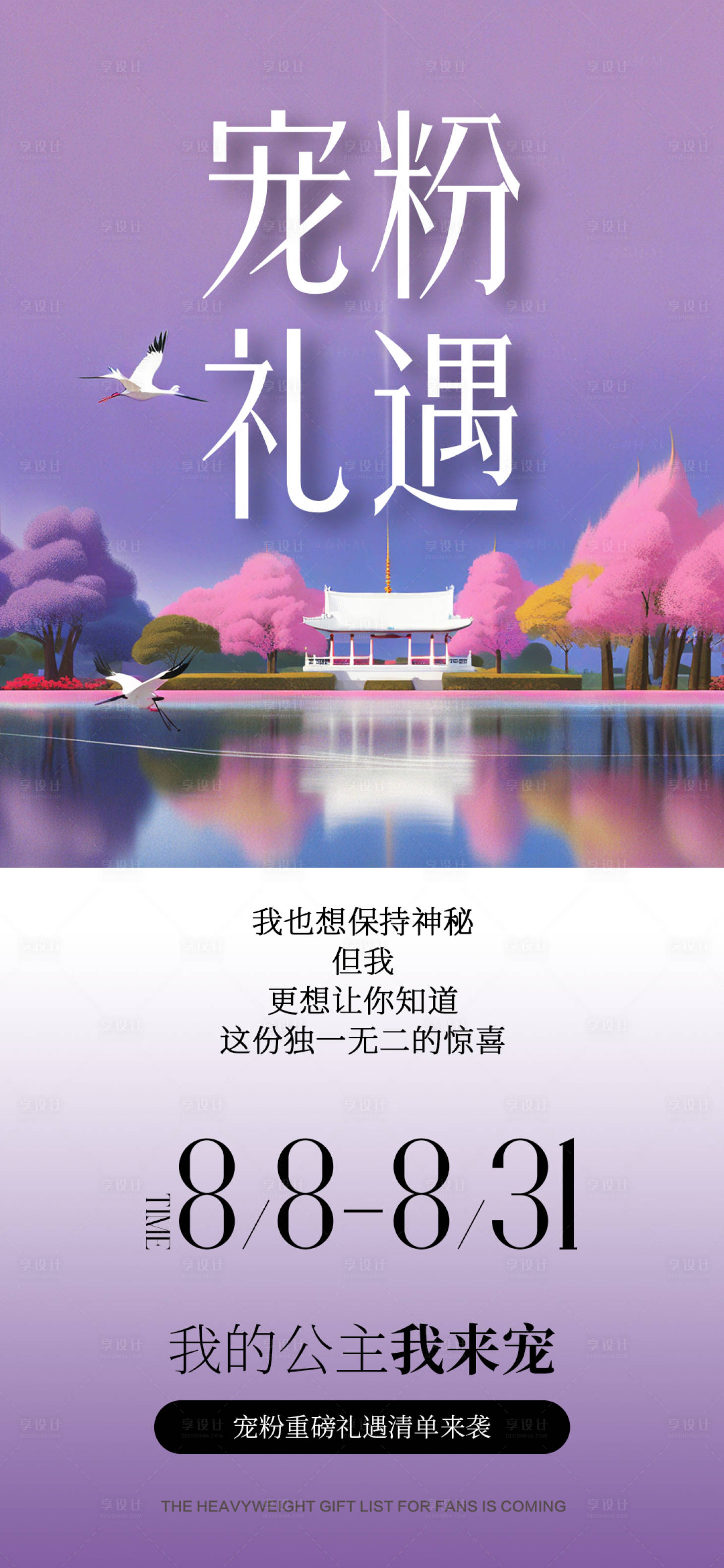 源文件下载【享设计】搜索编号：76300032412171860【医美活动】