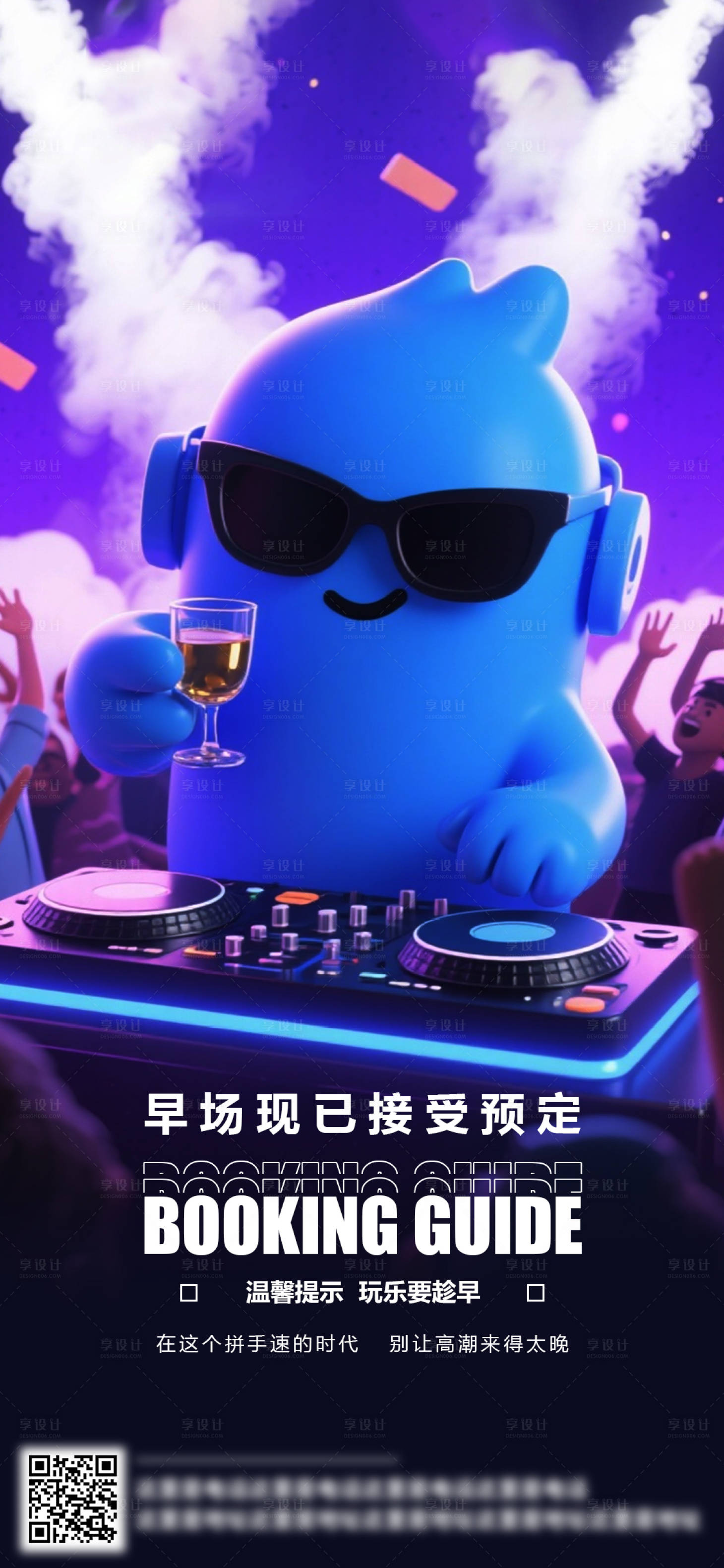 源文件下载【享设计】搜索编号：51600032823843444【酒吧日常活动宣传创意海报】