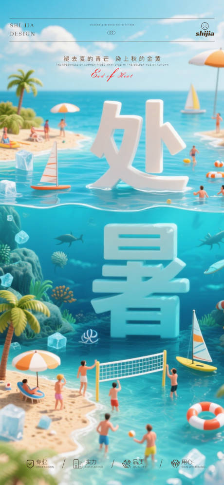 源文件下载【享设计】搜索编号：78110032664818532【处暑节气宣传海报】