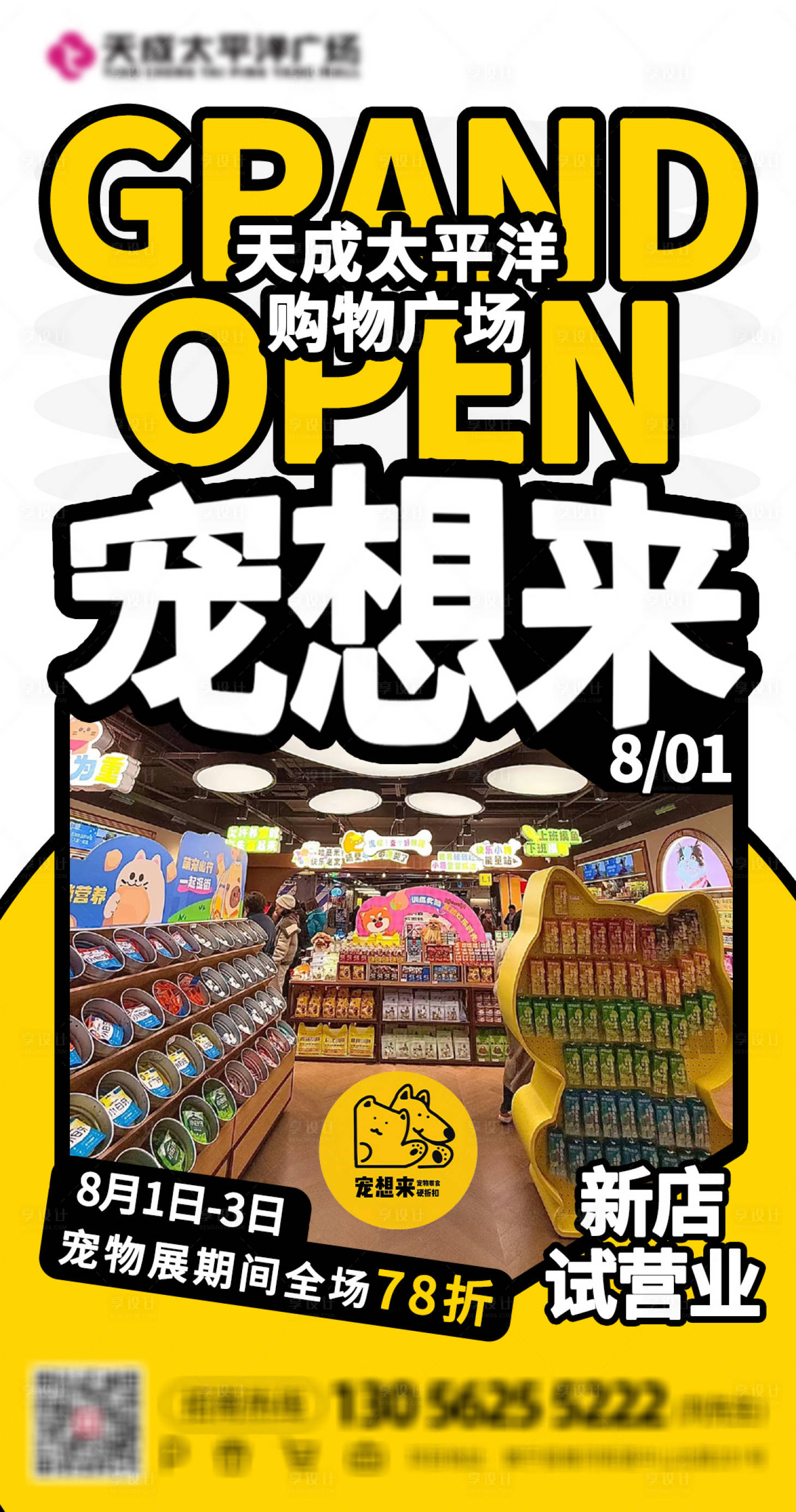 源文件下載【享設計】搜索編號：48990032297797482【寵物店開業海報】