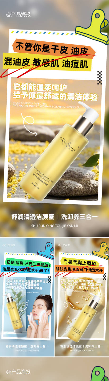 源文件下载【享设计】搜索编号：67730032300099221【洁颜蜜系列海报】