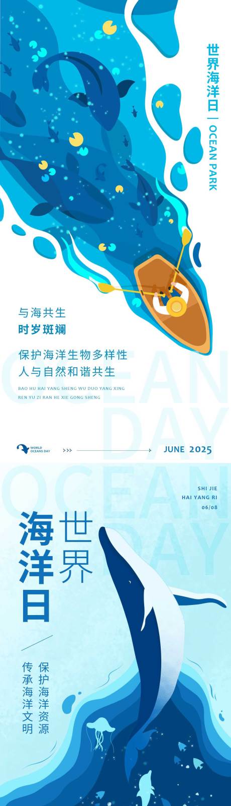 源文件下載【享設計】搜索編號：27590032827885639【世界海洋日】