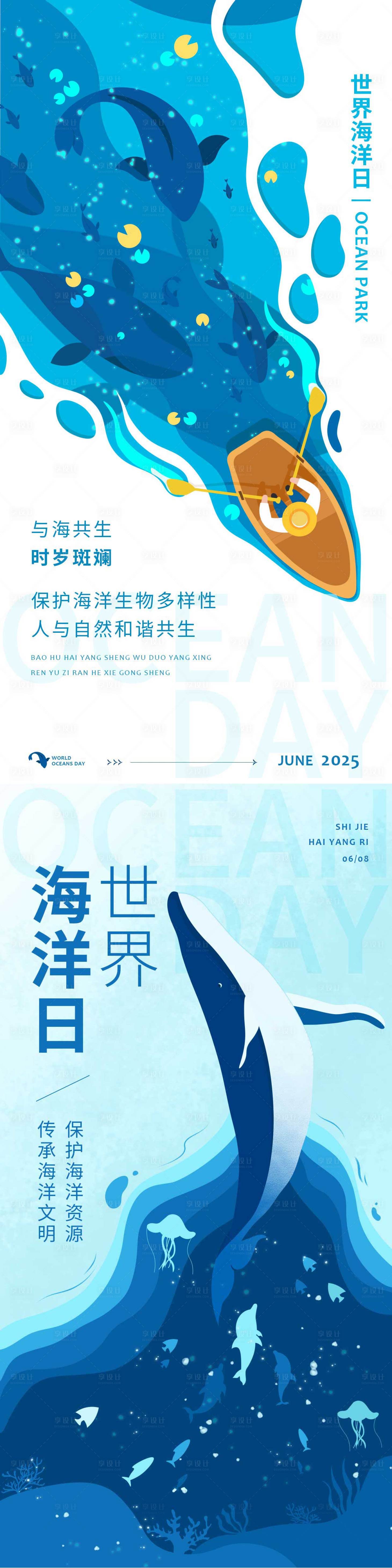 源文件下载【享设计】搜索编号：27590032827885639【世界海洋日】
