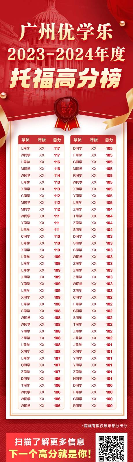 源文件下載【享設計】搜索編號：75870032736012722【高分排行榜長圖海報】