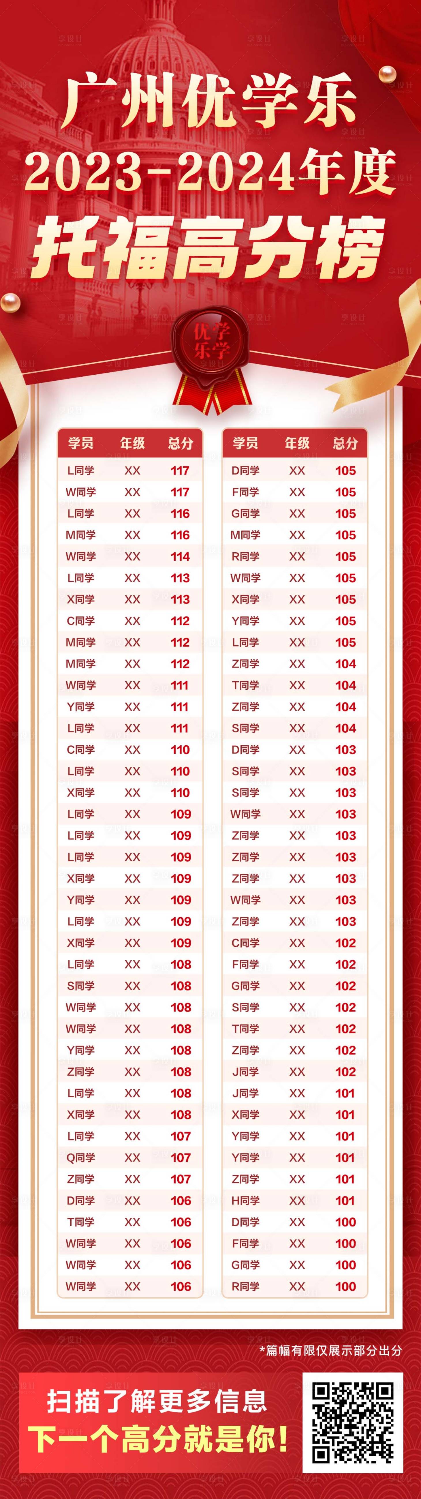 源文件下載【享設計】搜索編號：75870032736012722【高分排行榜長圖海報】