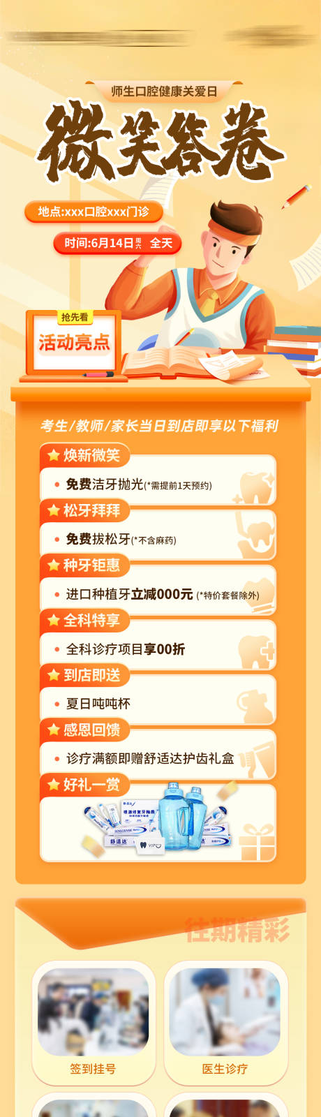源文件下載【享設(shè)計(jì)】搜索編號(hào)：16760032334694078【高考中考考試后促銷活動(dòng)海報(bào)】