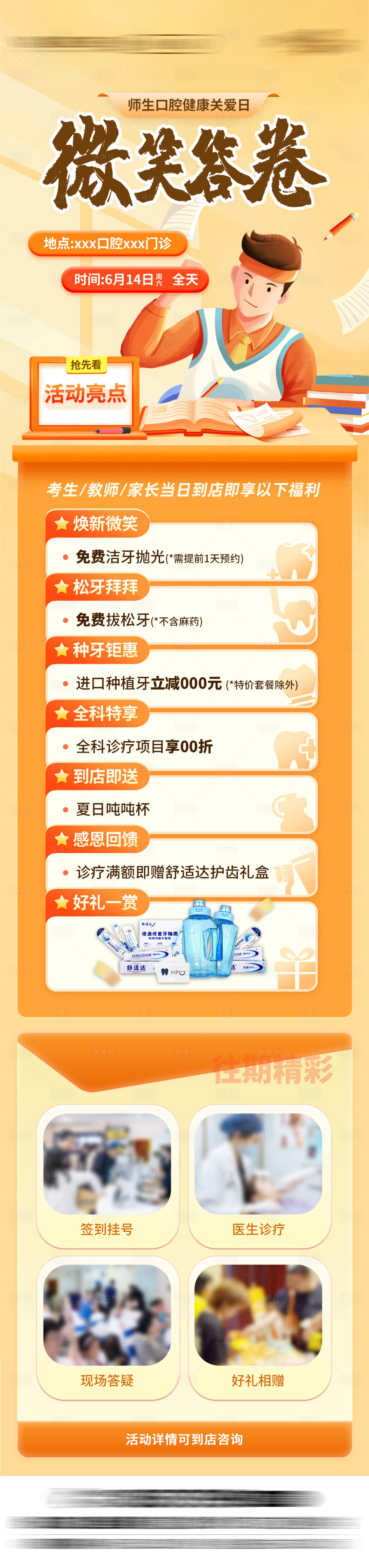 源文件下載【享設計】搜索編號：16760032334694078【高考中考考試后促銷活動海報】