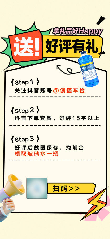 源文件下載【享設計】搜索編號：56260032682584964【好評有好禮活動海報】