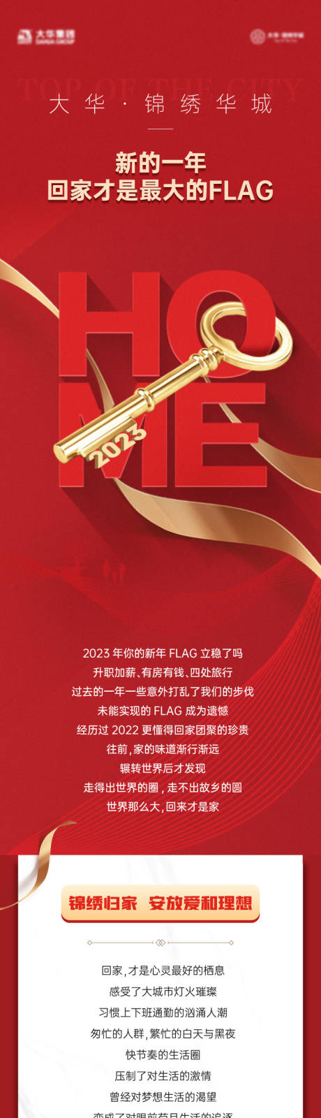 源文件下载【享设计】搜索编号：45230032490407715【新年归家回家置业红金色交付长图】