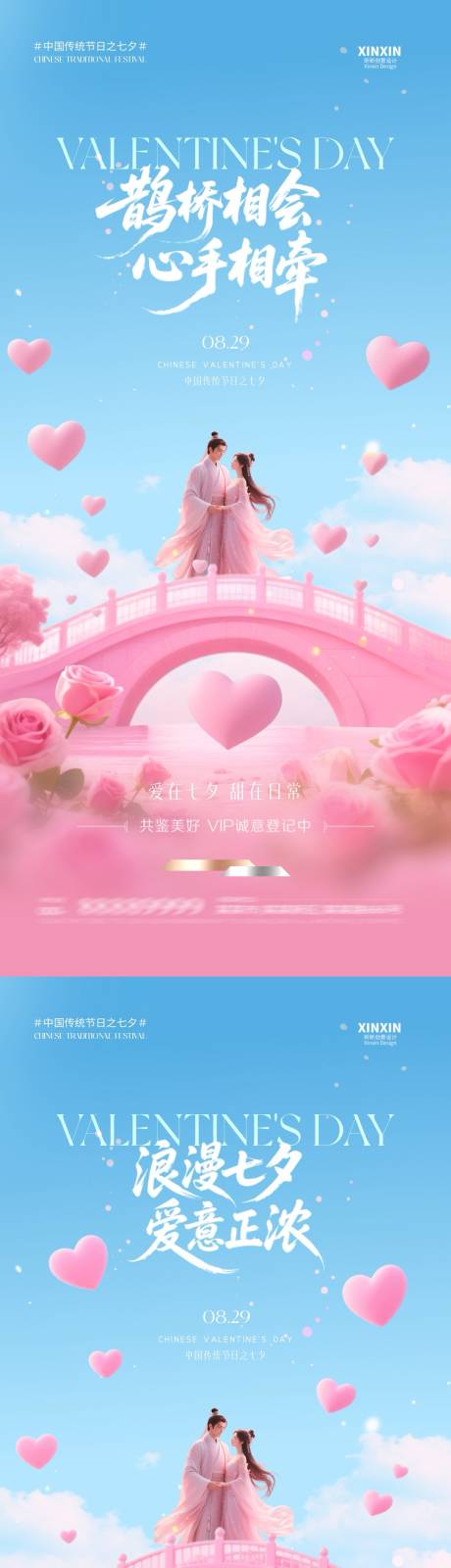 源文件下載【享設計】搜索編號：51770032576036367【七夕情人節愛心清新海報】