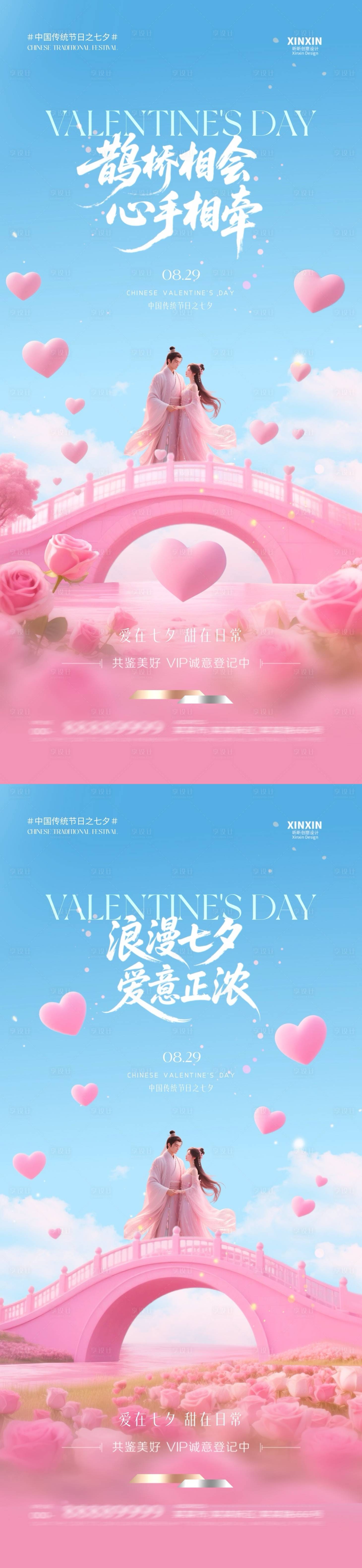 源文件下載【享設(shè)計(jì)】搜索編號(hào)：51770032576036367【七夕情人節(jié)愛(ài)心清新海報(bào)】
