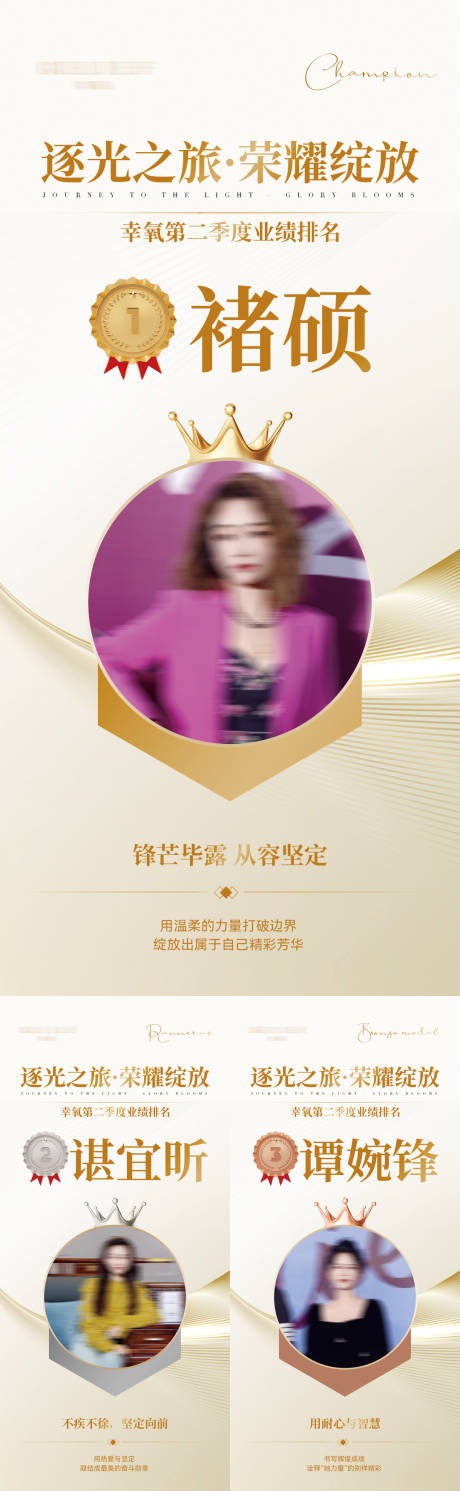 源文件下载【享设计】搜索编号：42000032343611097【微商产品季度销量冠军系列海报】