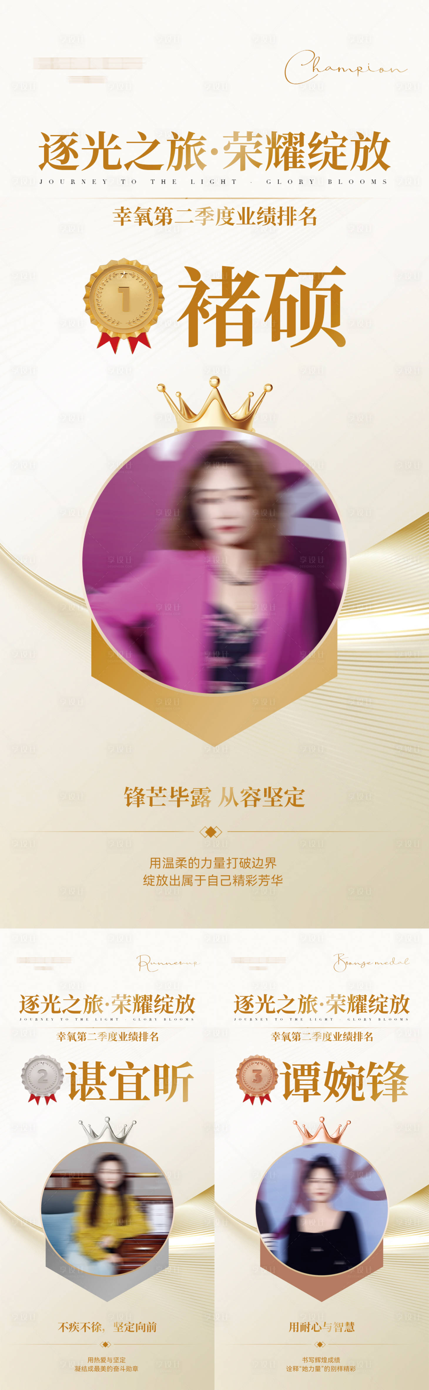 源文件下载【享设计】搜索编号：42000032343611097【微商产品季度销量冠军系列海报】
