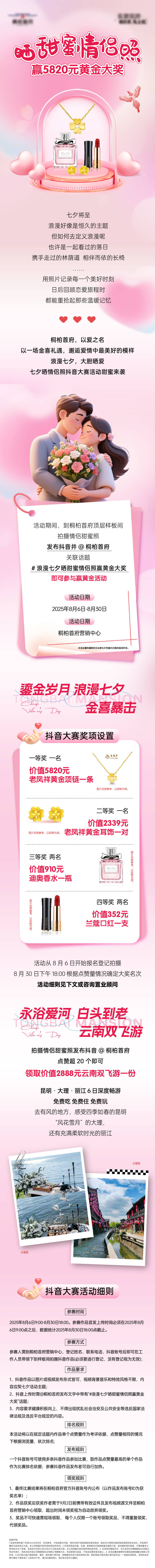 源文件下载【享设计】搜索编号：85650032688414673【地产七夕甜蜜情侣照长图】