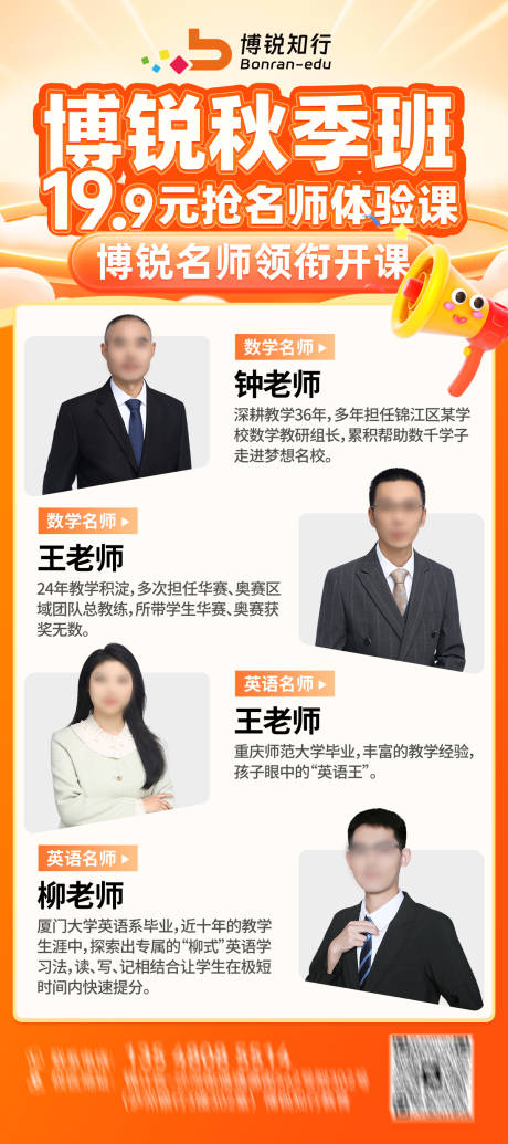 源文件下载【享设计】搜索编号：79740032605744648【秋季培训班活动易拉宝】