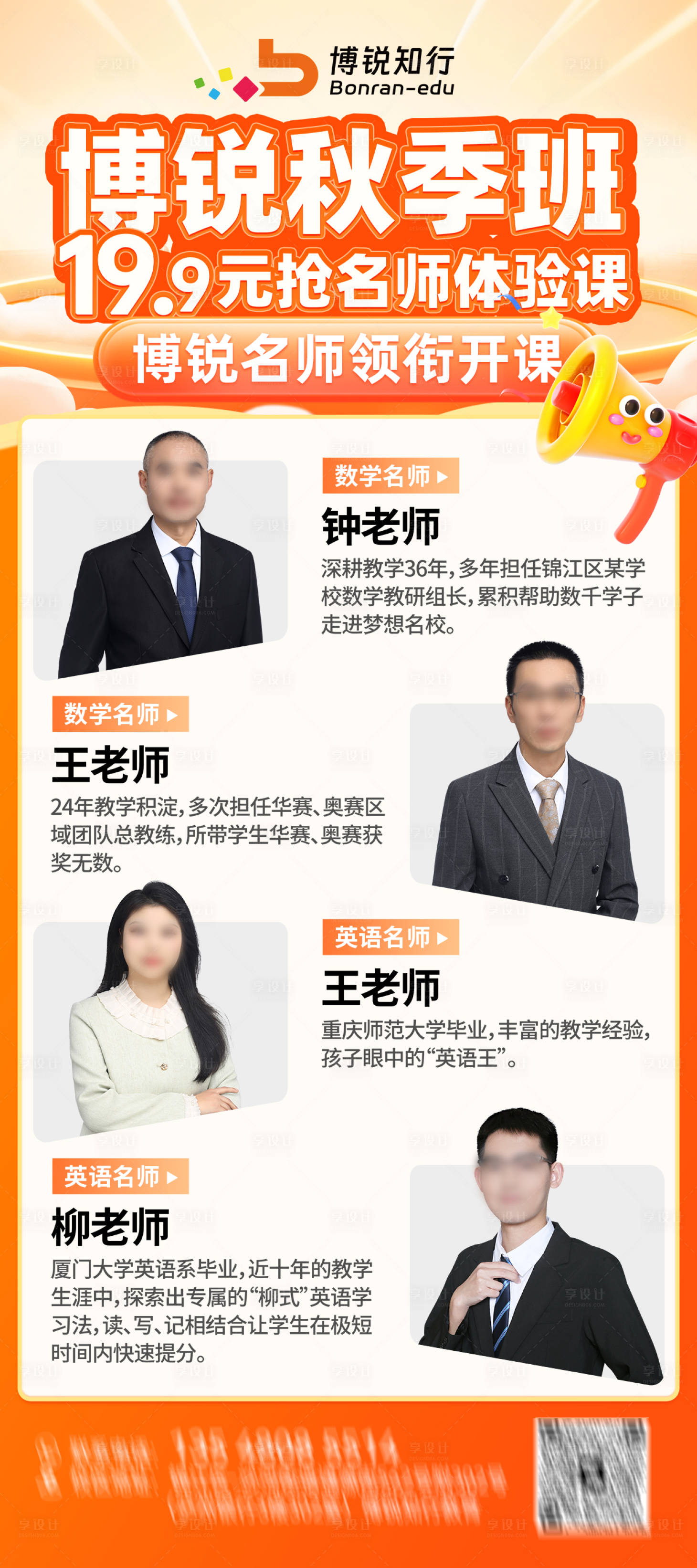 源文件下载【享设计】搜索编号：79740032605744648【秋季培训班活动易拉宝】