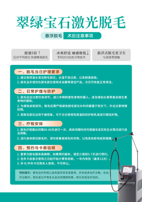 源文件下载【享设计】搜索编号：66150032629996190【翠绿宝石激光脱毛 】